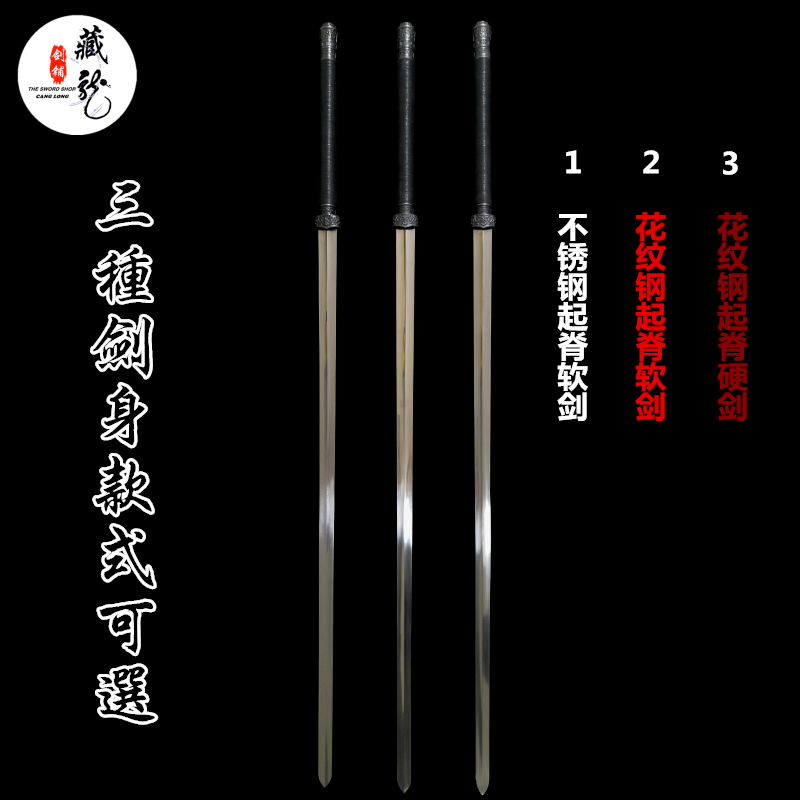 龙泉藏龙宝剑刀剑 于承惠双手剑软剑硬剑长剑武术太极