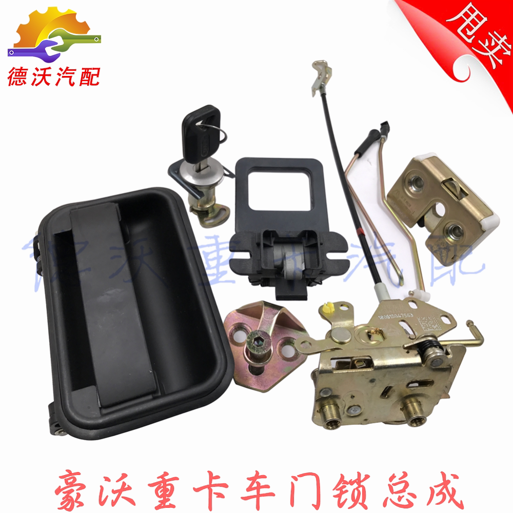 豪沃门锁适用于车门总成锁体块驾驶室门把把手内拉其他