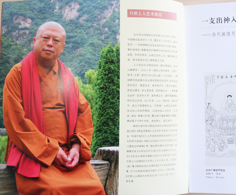 正版 月照上人线描集 佛教释道人物仕女菩萨佛祖罗汉人物工笔画线描