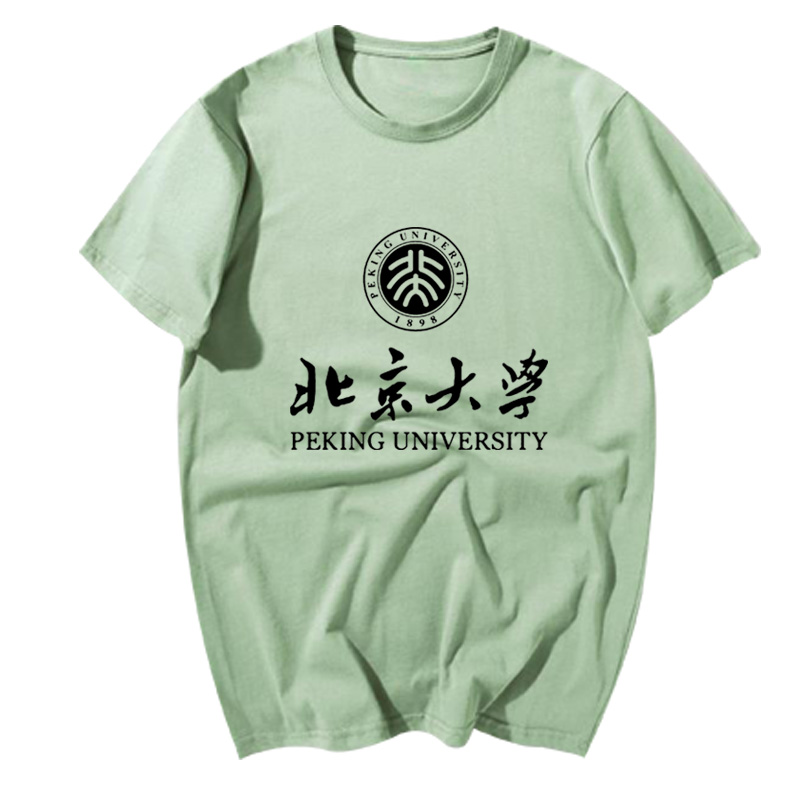 北京大学校园文化衫短袖t恤男女北大纯棉半袖团体定制上衣服体桖
