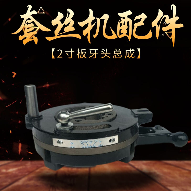 电动套丝机配件z1tn50系列板牙总成机头沪工宁达电动套丝机