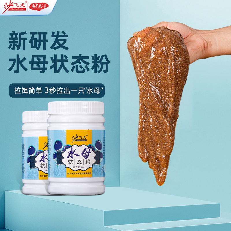 沙飞龙水母状态粉瓶装拉丝粉水拉饵料野钓鱼饵料红虫网状增粘剂