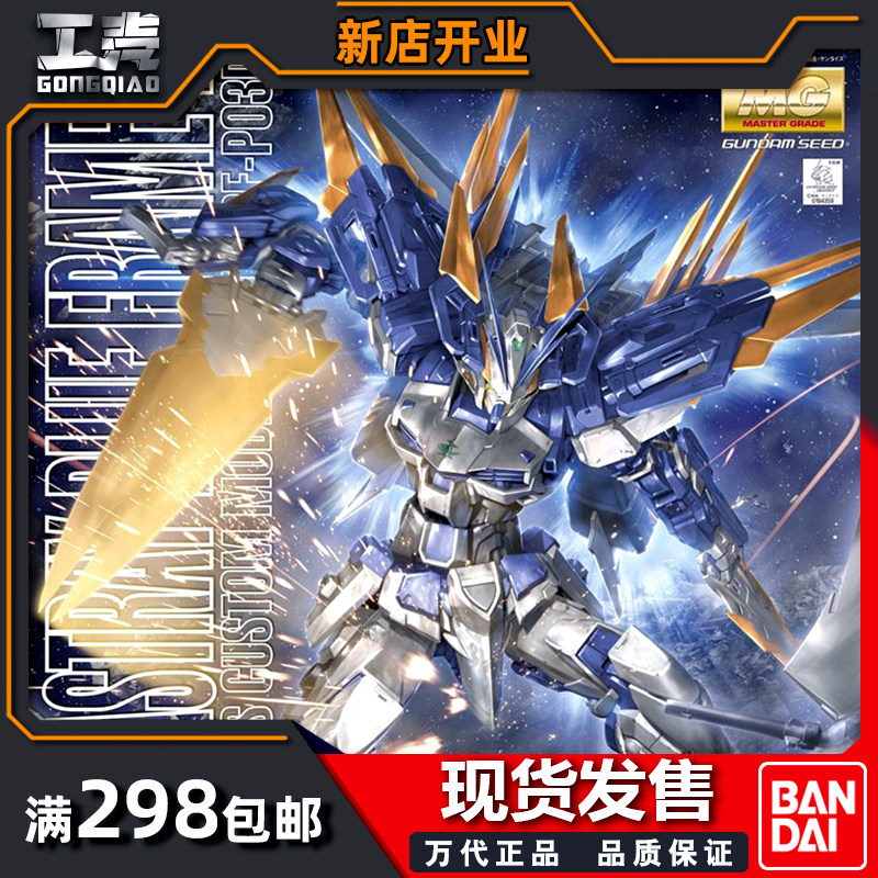 蓝色万代模型拼装高达mg迷惘异端astrayblue高达模型专区
