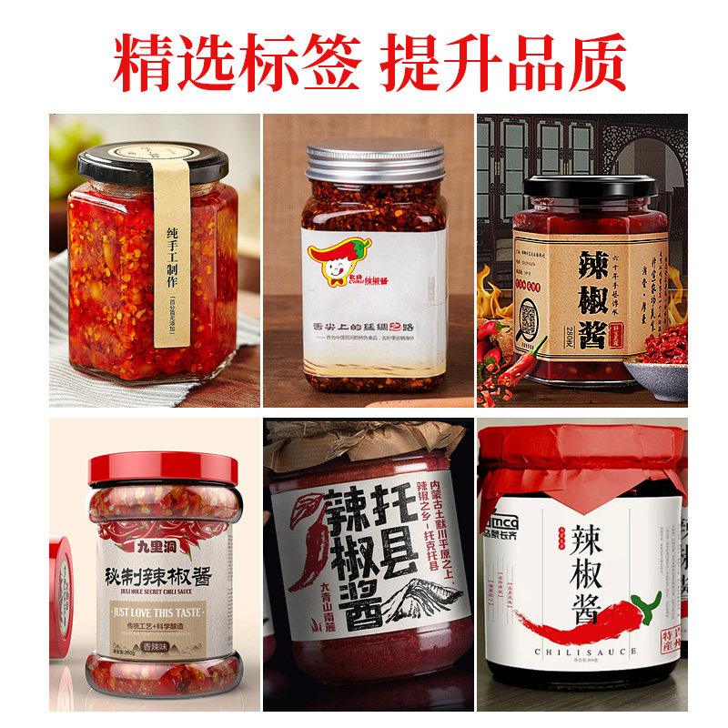 秘制辣椒酱贴纸定制制作手工香菇牛肉封口标签包装胶带