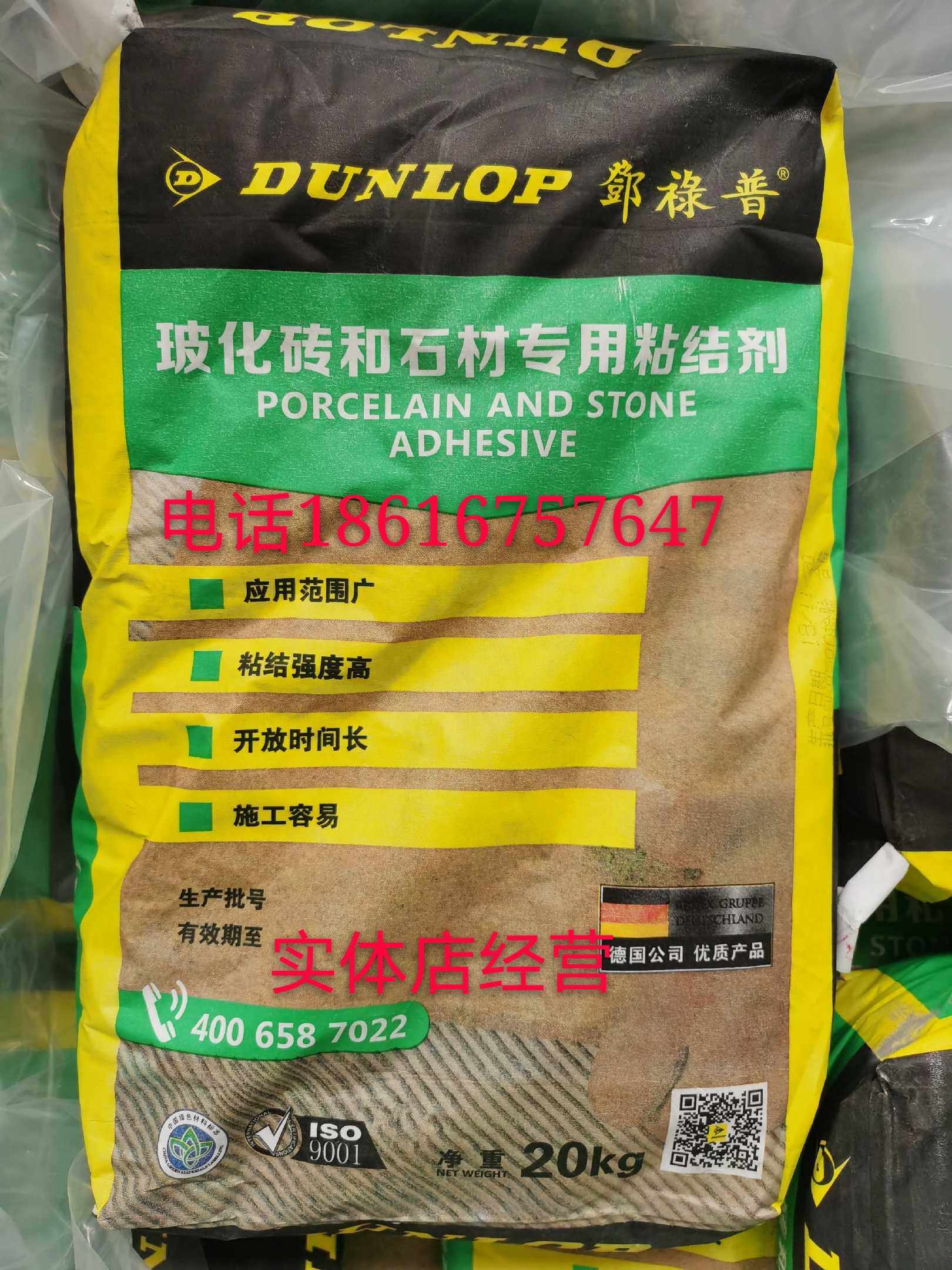 德国邓禄普石材和玻化砖专用粘结剂地砖墙砖大理石背胶贴瓷砖胶