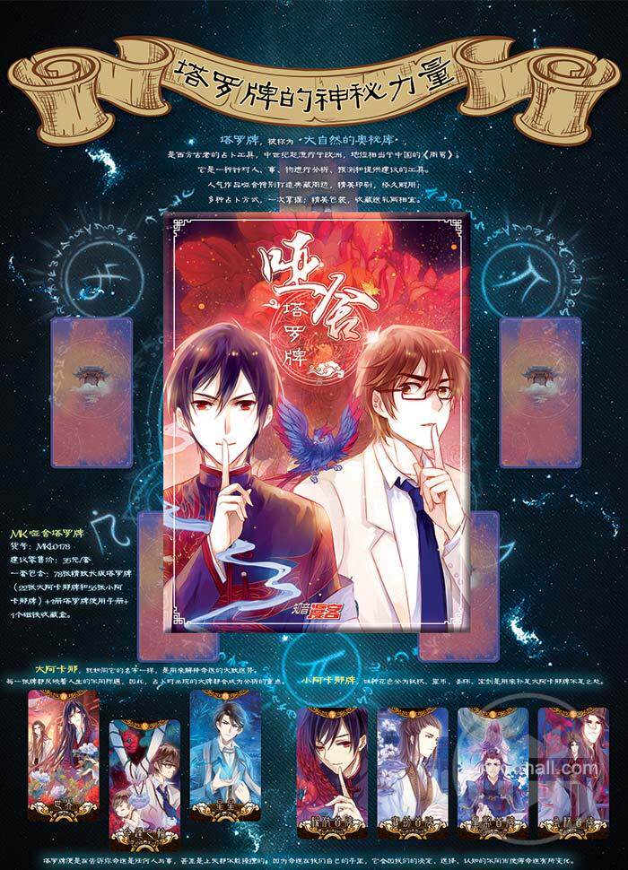 【现货】 漫客mk哑舍塔罗牌 磁铁收藏盒 漫客周边