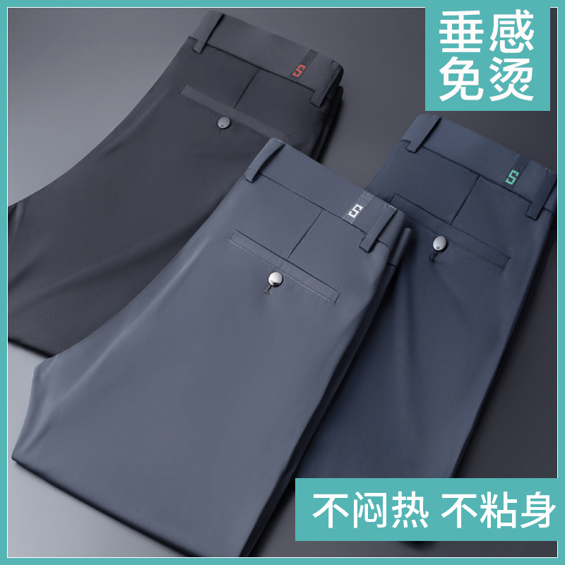 夏季垂感西裤子男高端商务凉凉冰丝裤男士薄款休闲裤直筒弹力抗皱