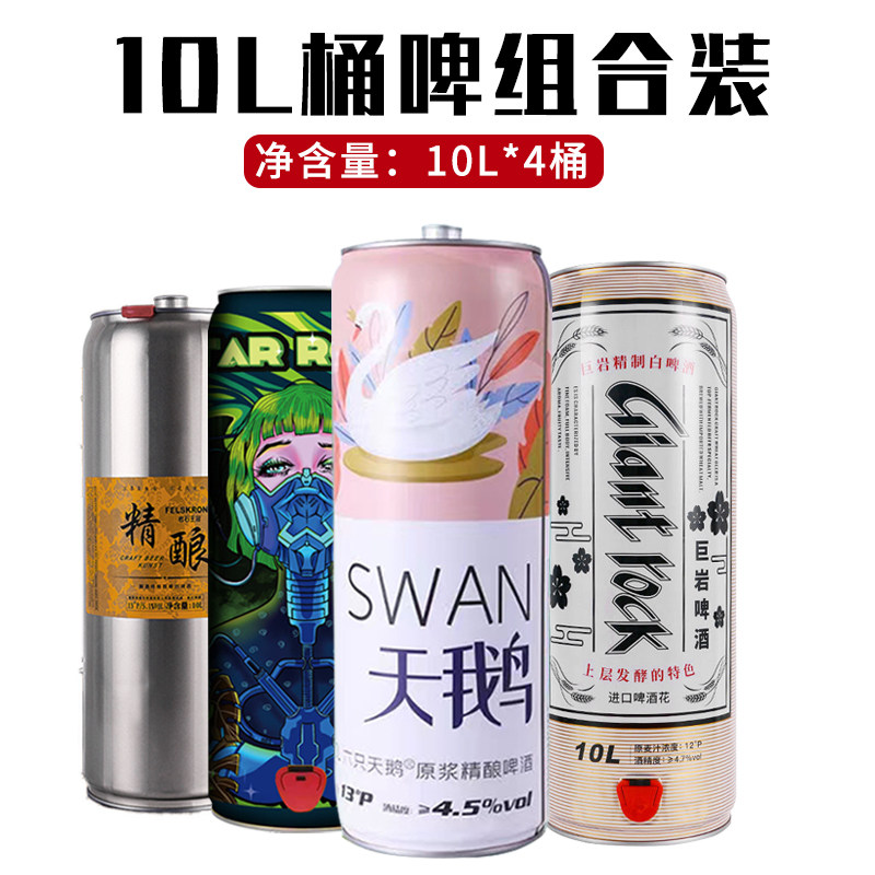 10升啤酒岩石王冠桶装大桶精酿原浆白啤小麦啤酒