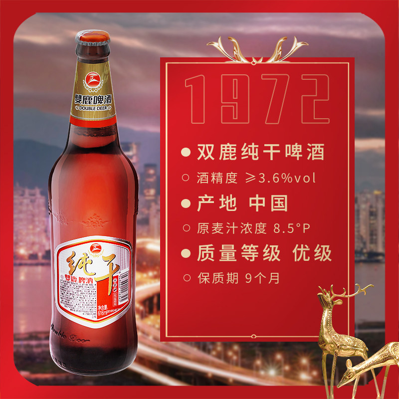 温州特产双鹿纯干啤酒大神神鹿原浆黄啤616ml啤酒