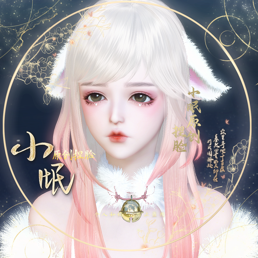 小眠捏脸嘟嘟逆水寒素问碎梦九灵可爱爱原创小体游戏实物周边