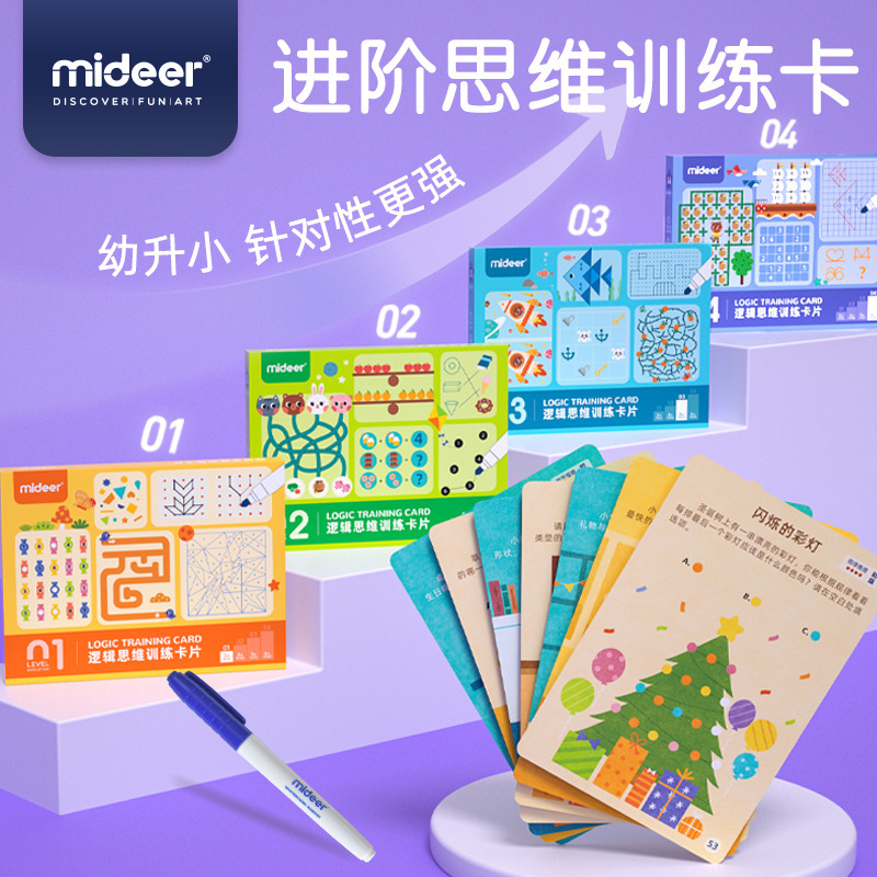 mideer弥鹿逻辑思维训练卡片儿童益智早教玩具专注儿童桌面游戏类