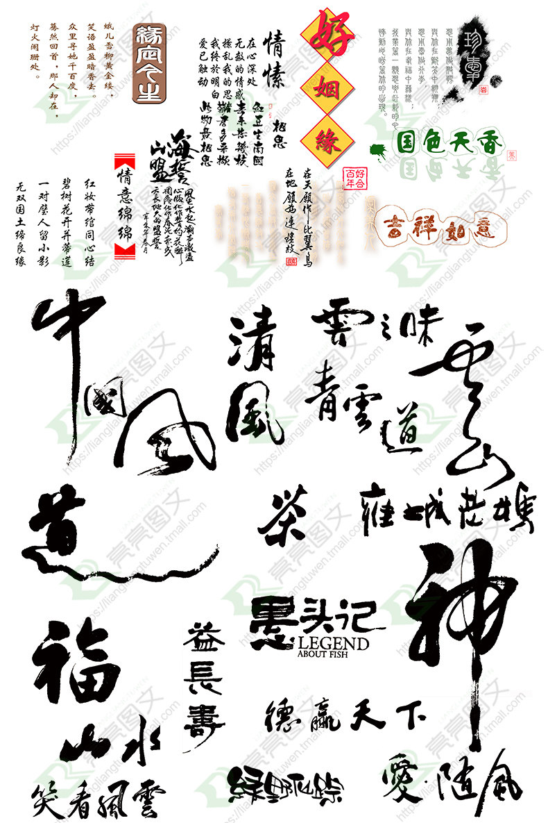 素材古装字体psd模板中国国风古典文字写真设计素材