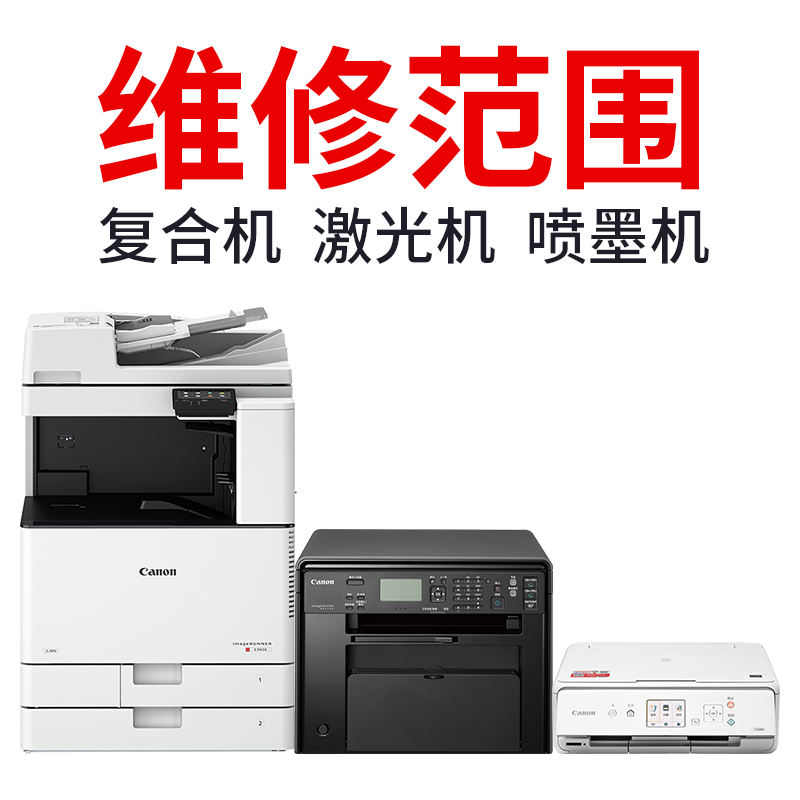 佳能维修不开通电不通主板lbp151dw服务修理寄送办公设备配件及相关