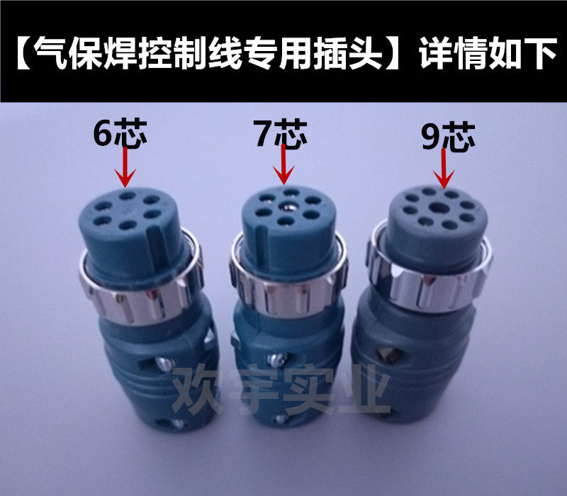 二保焊机送丝机6芯7芯航空插头插座控制线链接器快接头气保焊配件