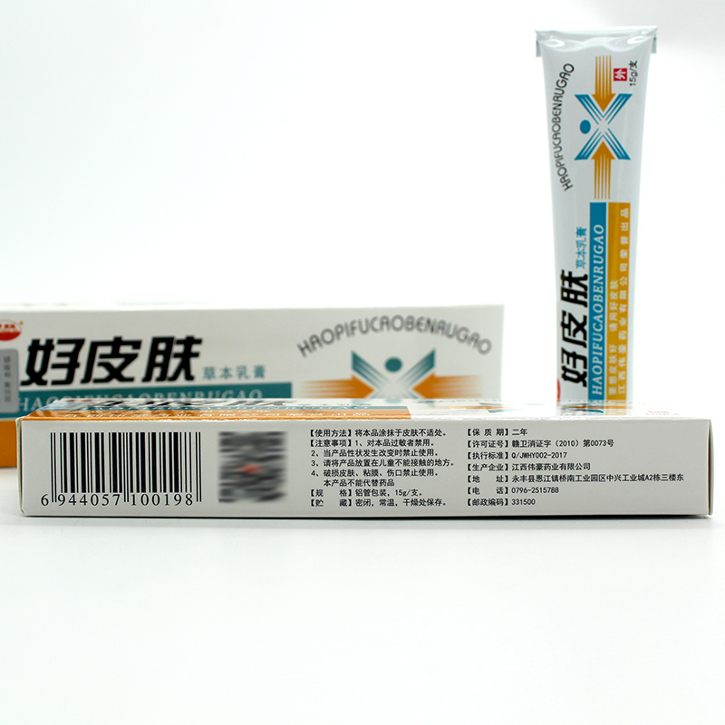 康海好皮肤草本抑菌乳膏正品【3送1买5送2 可优惠】成人去痒软膏