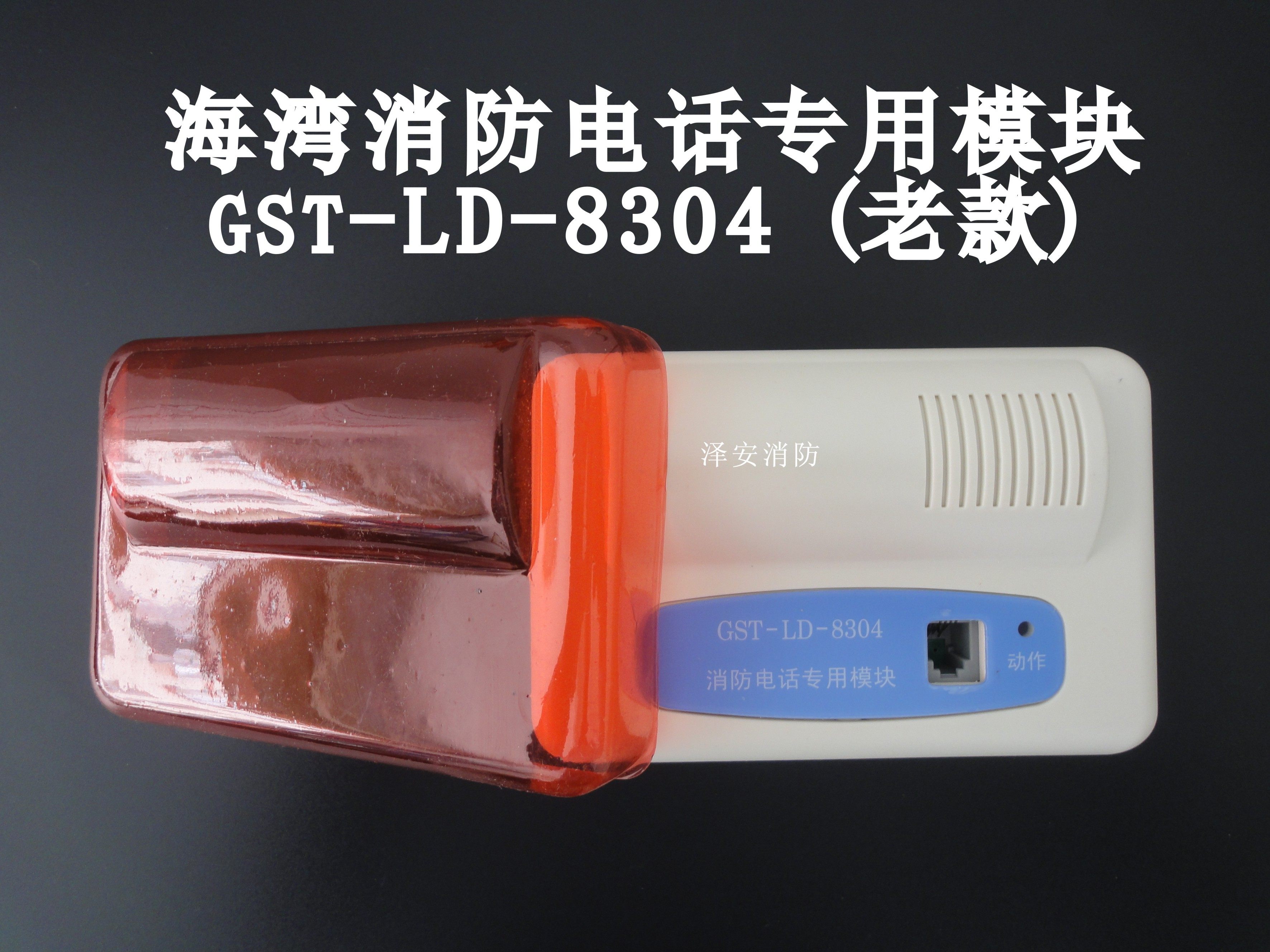 电话模块海湾gstld8304老款消防全新承诺正品保证报警模块