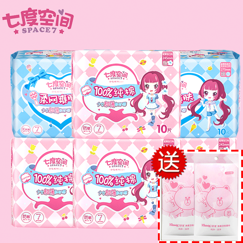 10片七度空间卫生巾纯棉245mm日用4包275mm夜用2包卫生巾