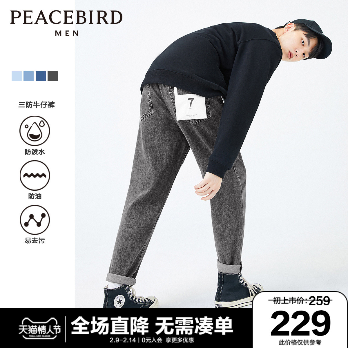 太平鸟男装 三防牛仔裤男潮2022年春季新款潮流休闲宽松直筒裤男