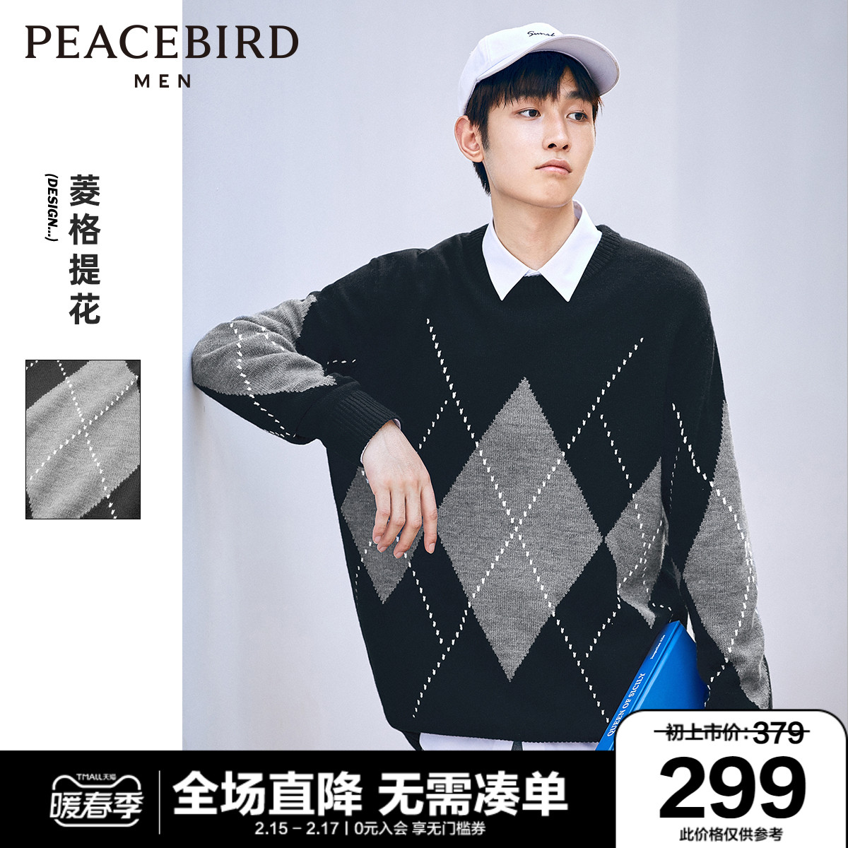 太平鸟男装 2022春季新款格纹提花羊毛衫休闲时尚毛衣韩版针织衫