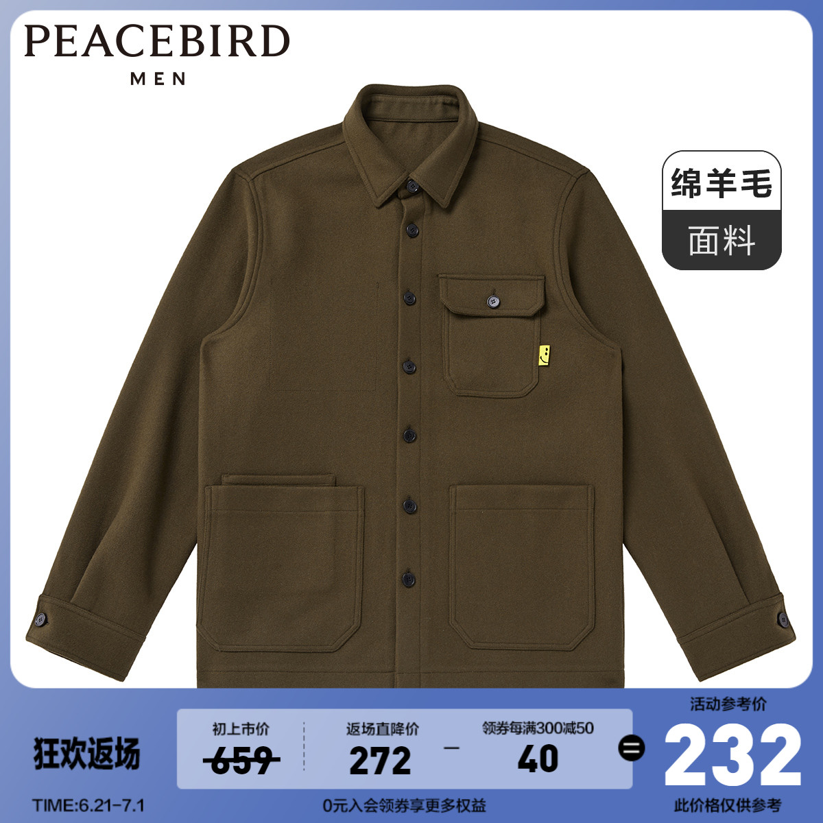 太平鸟男装 冬新款羊毛毛呢夹克多口袋外套翻领时尚工装茄克潮流