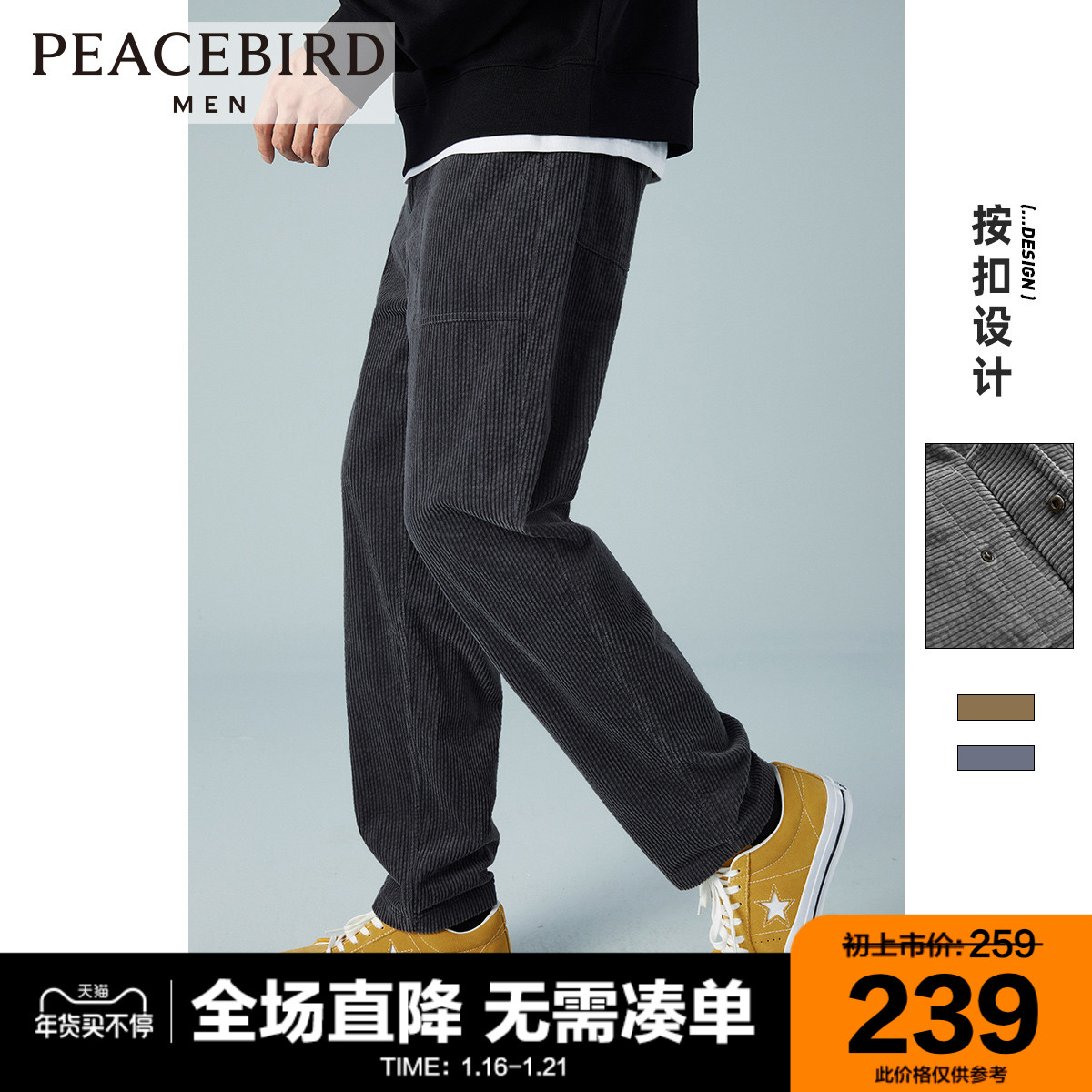 太平鸟男装 灯芯绒休闲裤男潮流灰色长裤秋季工装裤厚款锥形裤潮