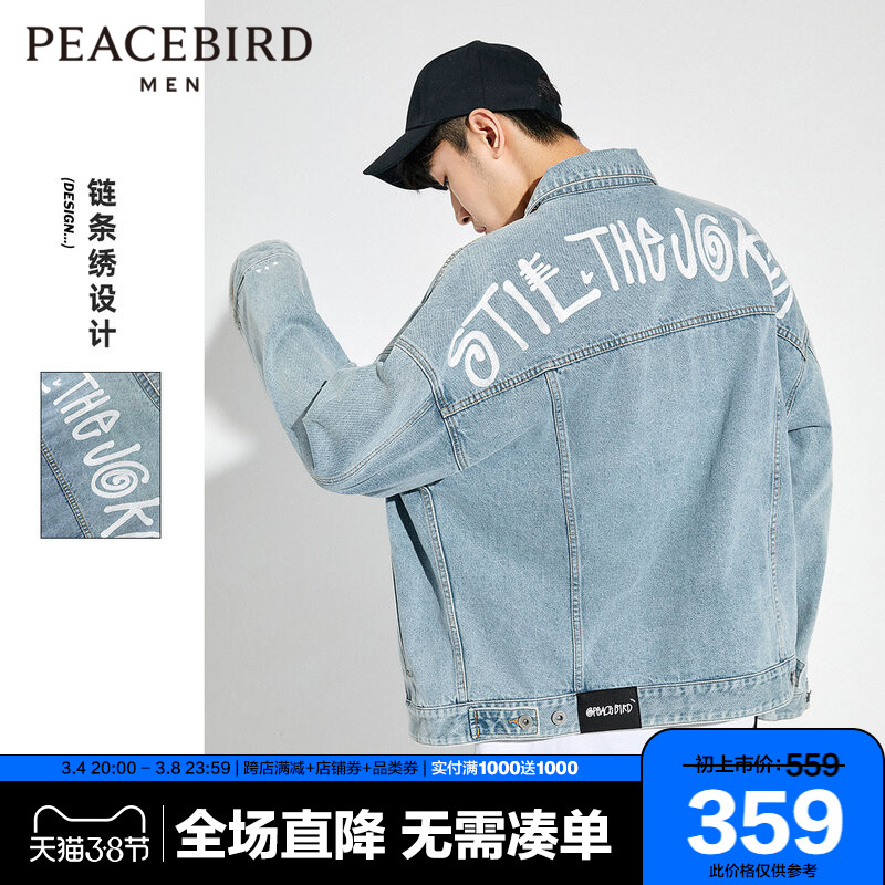 太平鸟男装春新款牛仔夹克外套男潮牌链条绣茄克宽松休闲时尚上衣