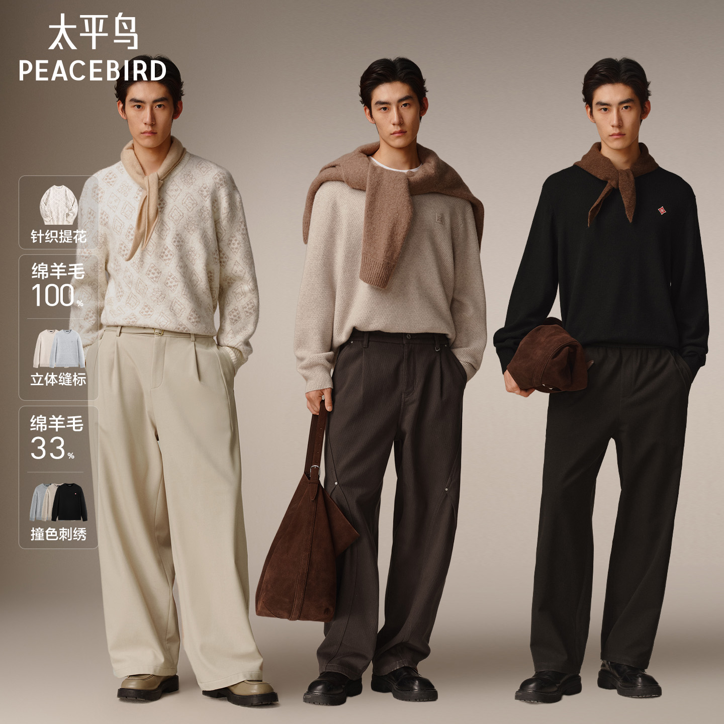太平鸟男装 提花/刺绣/缝标质感男士时尚休闲毛衫潮 当季热卖毛衣