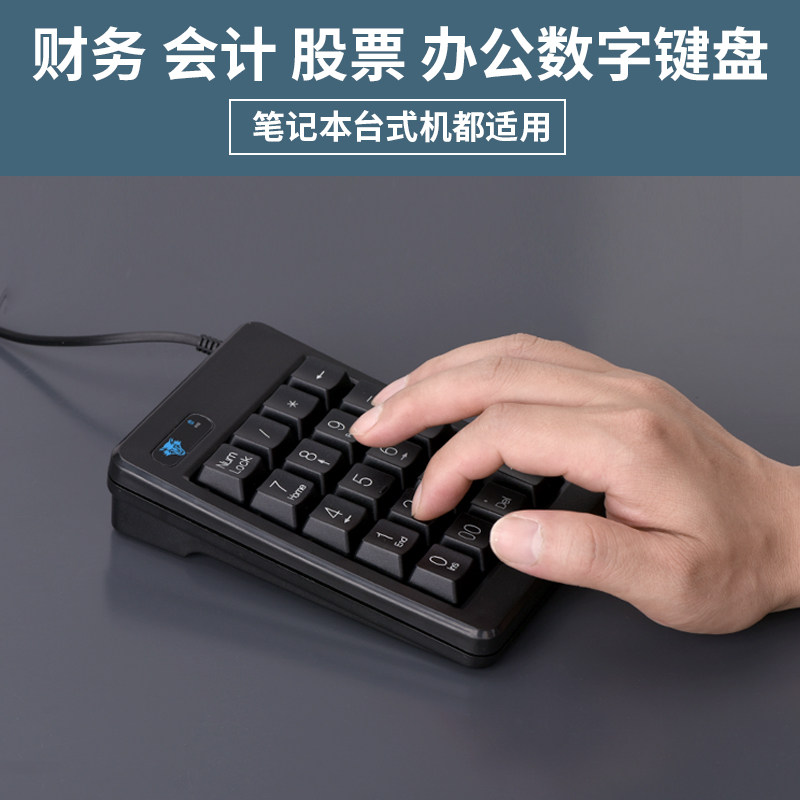 键盘数字有线驱动外接财务会计银行收银键盘