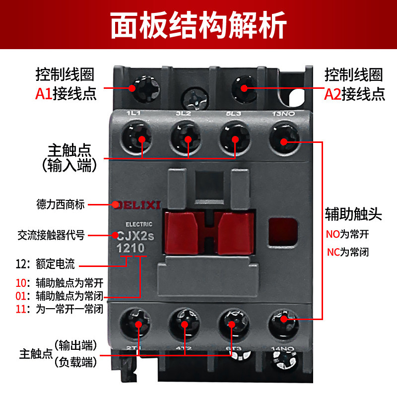 德力西cjx2s1210交流接触器18102510220v单相380v3210三相低压接触器