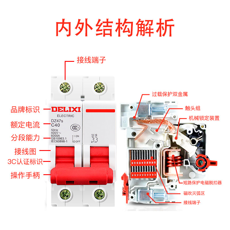 德力西dz47s空气开关1p家用空开2p3p4p小型断路器总电闸16a32a63a