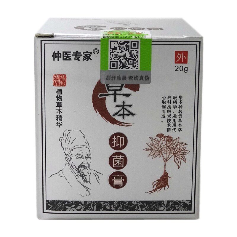 中医专家乳膏20g买2送1买3送2汉珍草仲医专家草本抑菌膏软膏