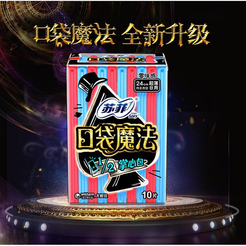 苏菲卫生巾口袋魔法少女巾10片3包 9片2包 7片5包官网旗舰姨妈巾