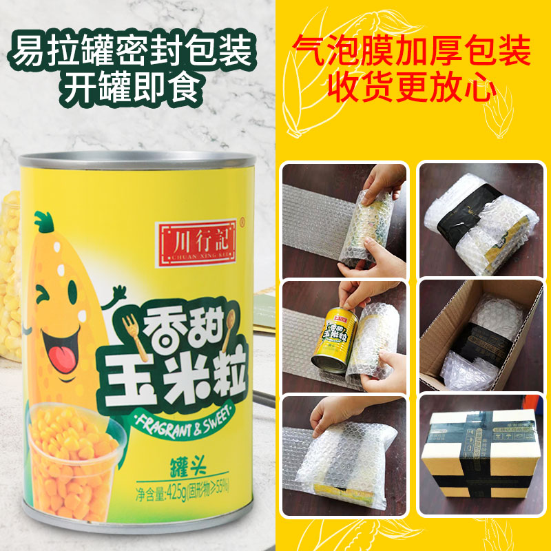 川行记甜玉米粒罐头罐装即食商用嫩_玉米_吉蜀源调味品店 - 影戏拍客