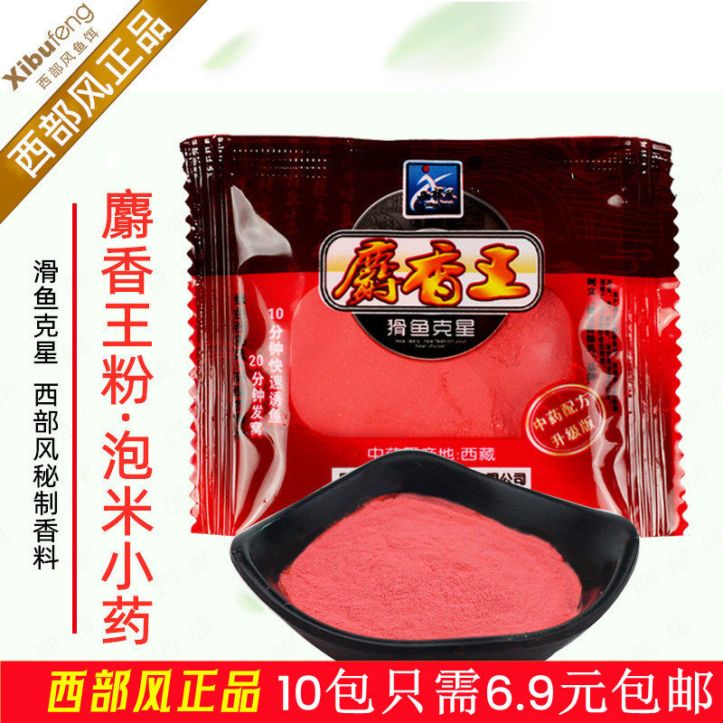 西部风麝香王粉牛b鲫粉,野钓神器