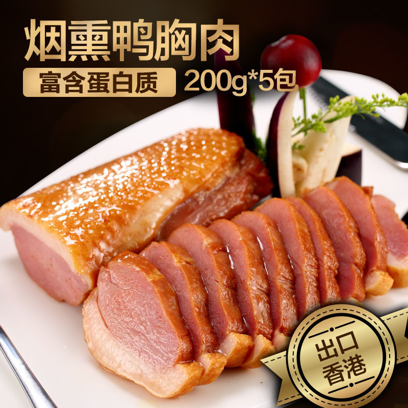 烟熏鸭胸1000克鸭脯加热即食酒店餐厅鸭肉鸭肉