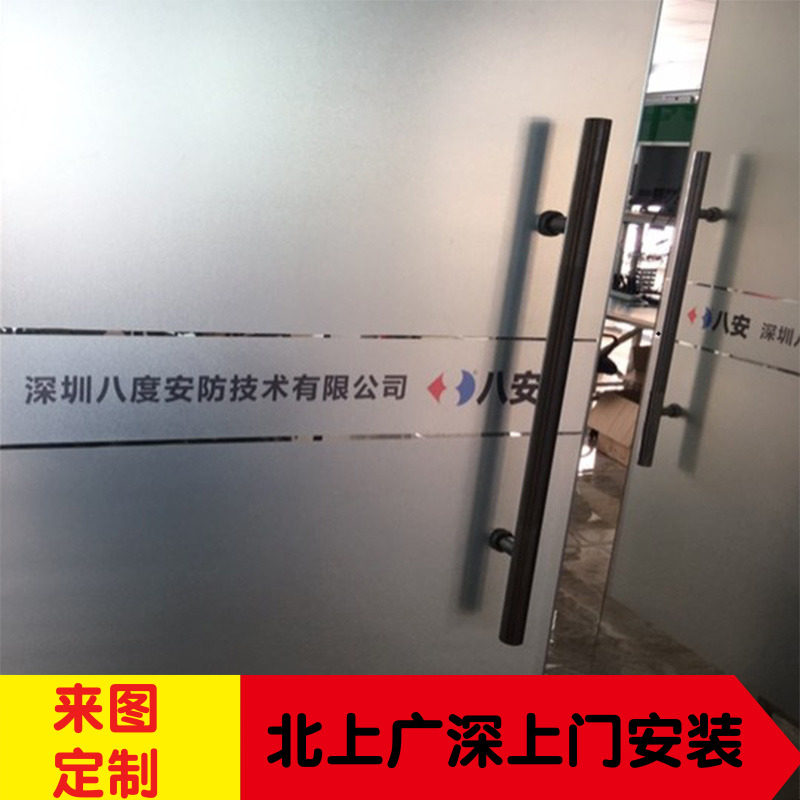 玻璃贴纸磨砂办公室玻璃门贴防撞条腰线贴镂空广告字定制玻璃贴膜