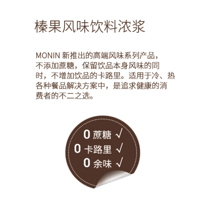 莫林molin零卡榛果饮料风味糖浆咖啡心情奶茶糖浆
