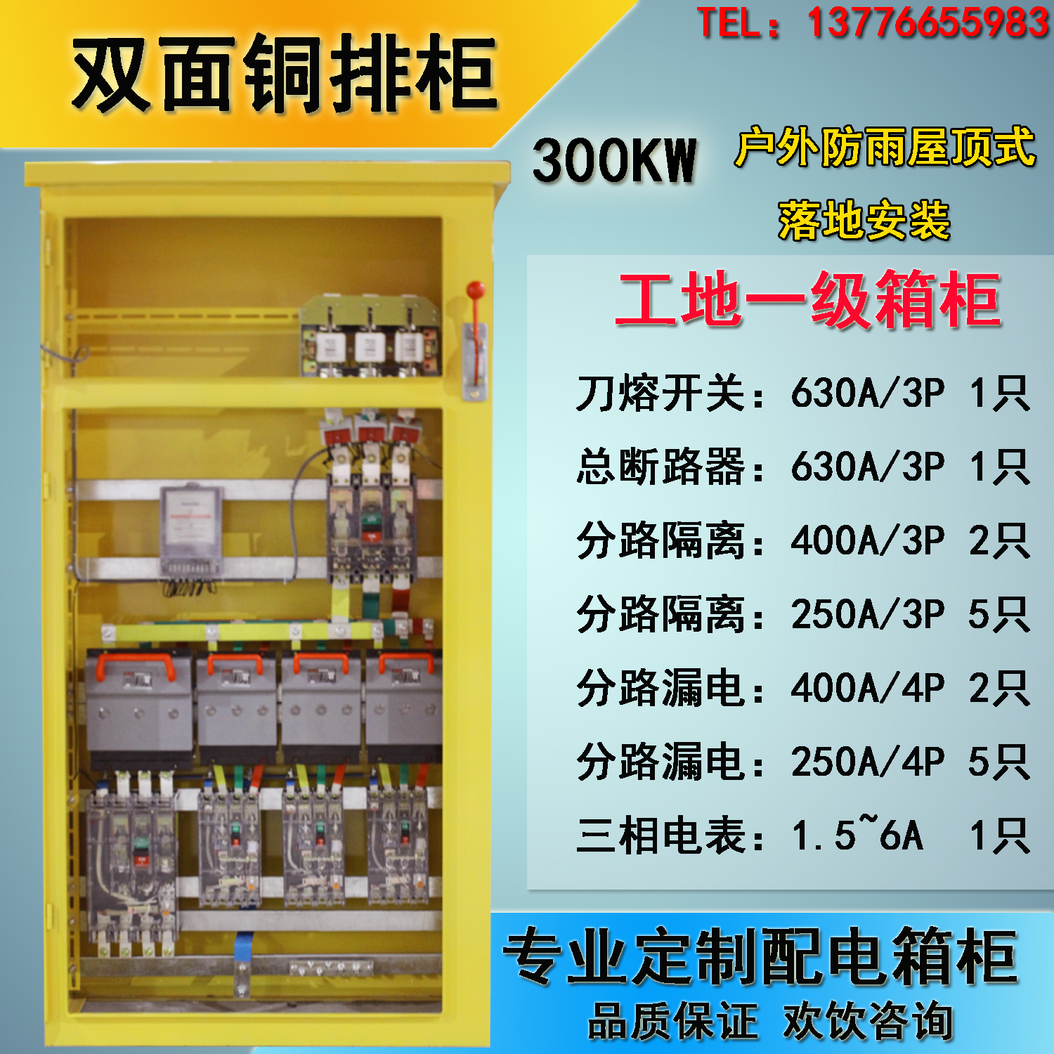 工地一级箱柜配电双面铜排300kw630a临时室外防水强电布线箱