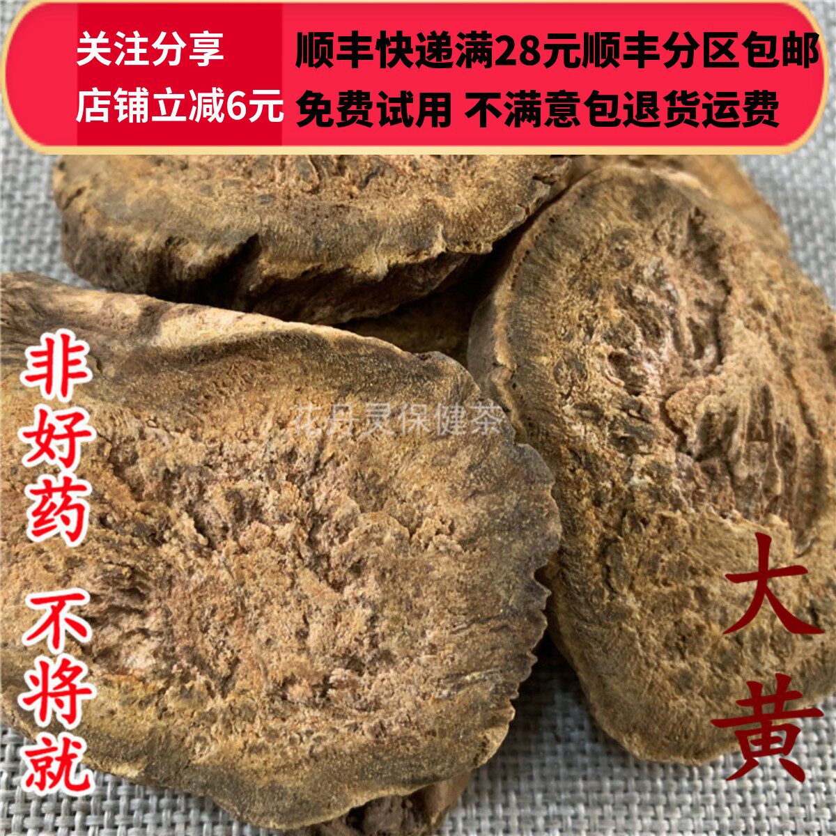 大黄北京同仁堂中药材正品川军50g可打粉满28包邮其他药食同源食品