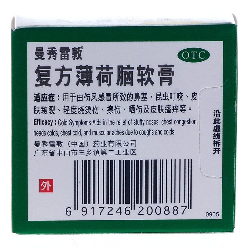 曼秀雷敦薄荷膏复方薄荷脑软膏10g蚊虫叮咬烫伤擦伤晒伤