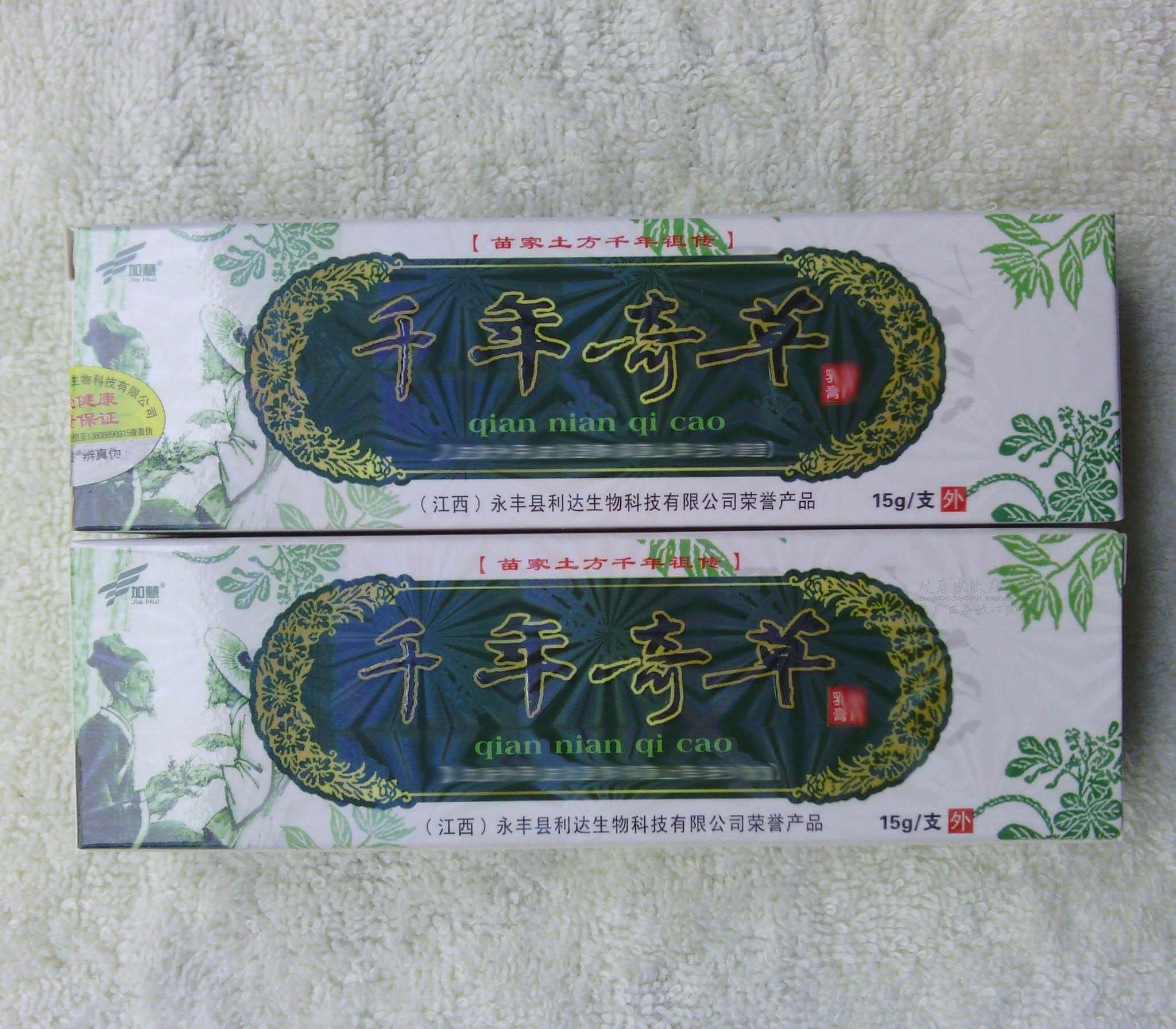 千年奇草越洋乳膏抑菌菌液福建其它