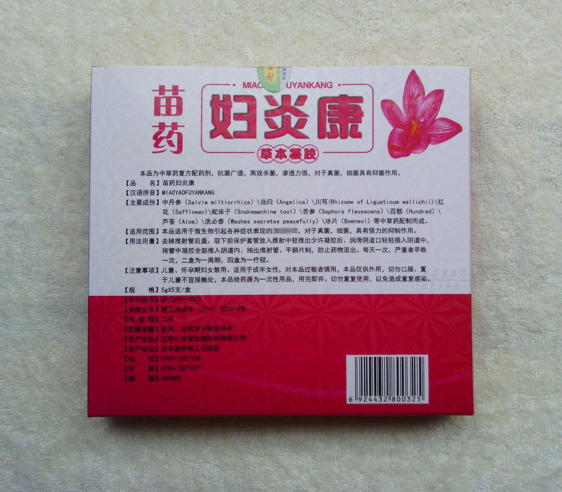 2送1买3送2老顽牛苗药妇炎康草本凝胶 江西仁济堂生物