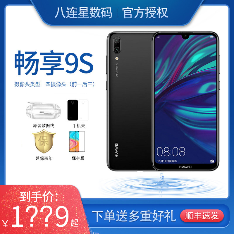 华为手机畅享9s官方旗舰店9x荣耀10plus9plus畅想手机