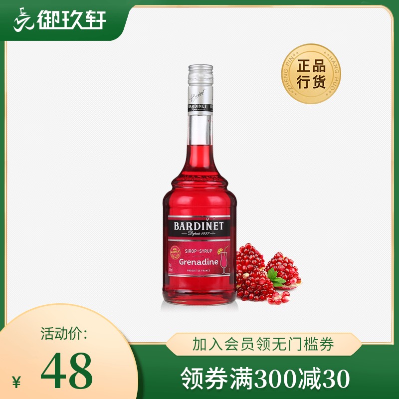 法国进口 必得利红石榴糖浆 调酒浓缩红石榴汁700ml鸡尾酒基酒 - 图0