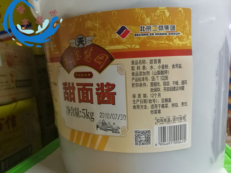 包邮 北京天源酱园甜面酱5kg六必居烤鸭甜面酱炸酱面 煎饼 调味料
