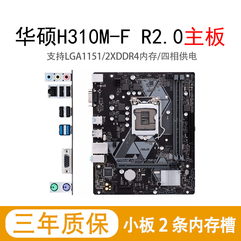 主板华硕h310mr2.0电脑台式机游戏办公主板