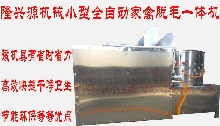 脱毛机鸡鸭鹅全自动家禽三鸟羊狗商用大型电动杀鸡鸭子拔毛机器