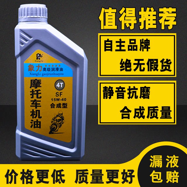 High temperature resistant motorcycle oil 4T four stroke synthetic lubricant men's curved beam power tricycle motorcycle motor oil High temperature resistant motorcycle oil 4T four stroke synthetic lubricant men's curved beam power tricycle motorcycle motor oil