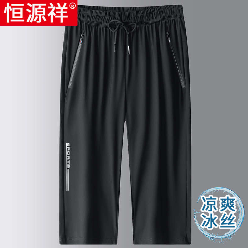 恒源祥冰丝七分裤男士宽松短裤夏季薄款裤子休闲大码运动速干中裤