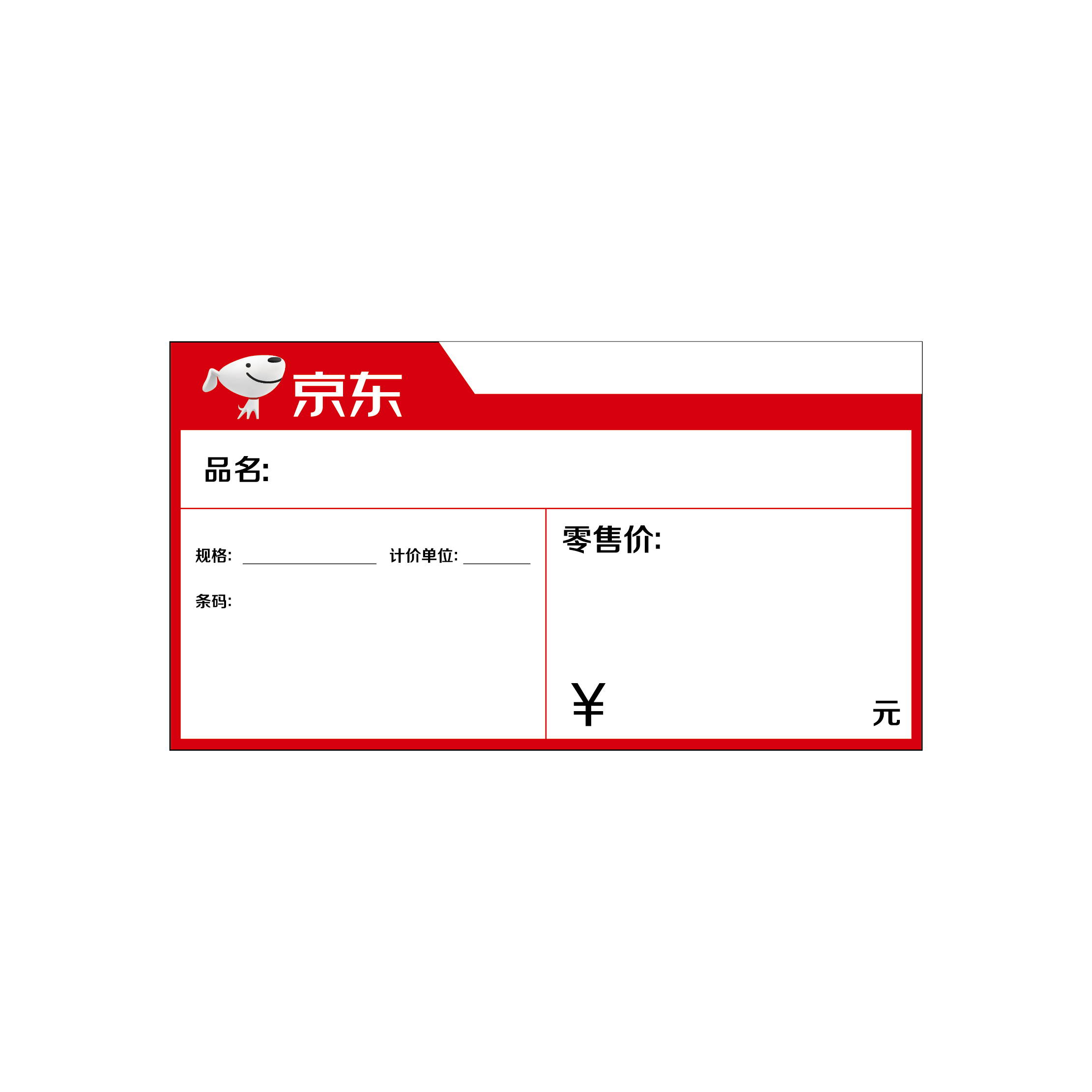 标签包邮a4打印标价货架京东便利店价格签牌pop广告纸